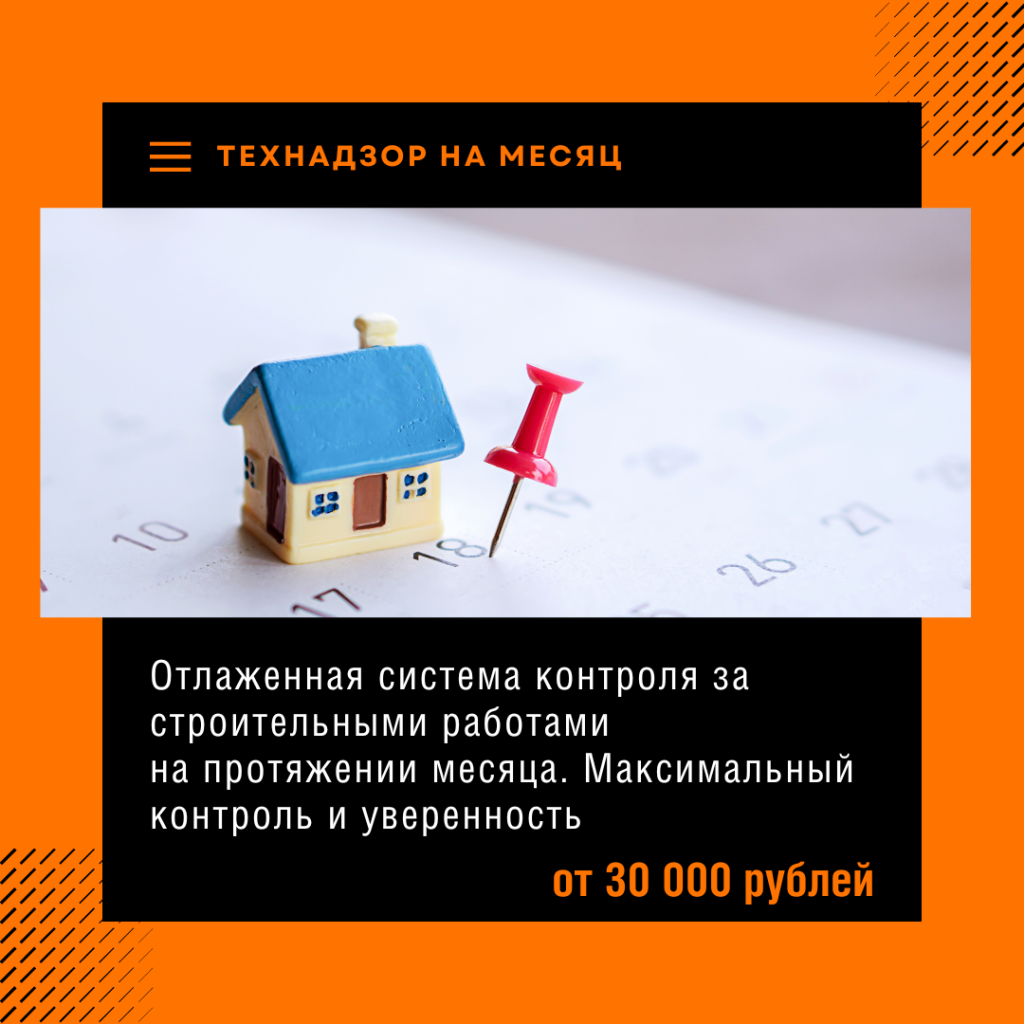 Технадзор в Апрелевке