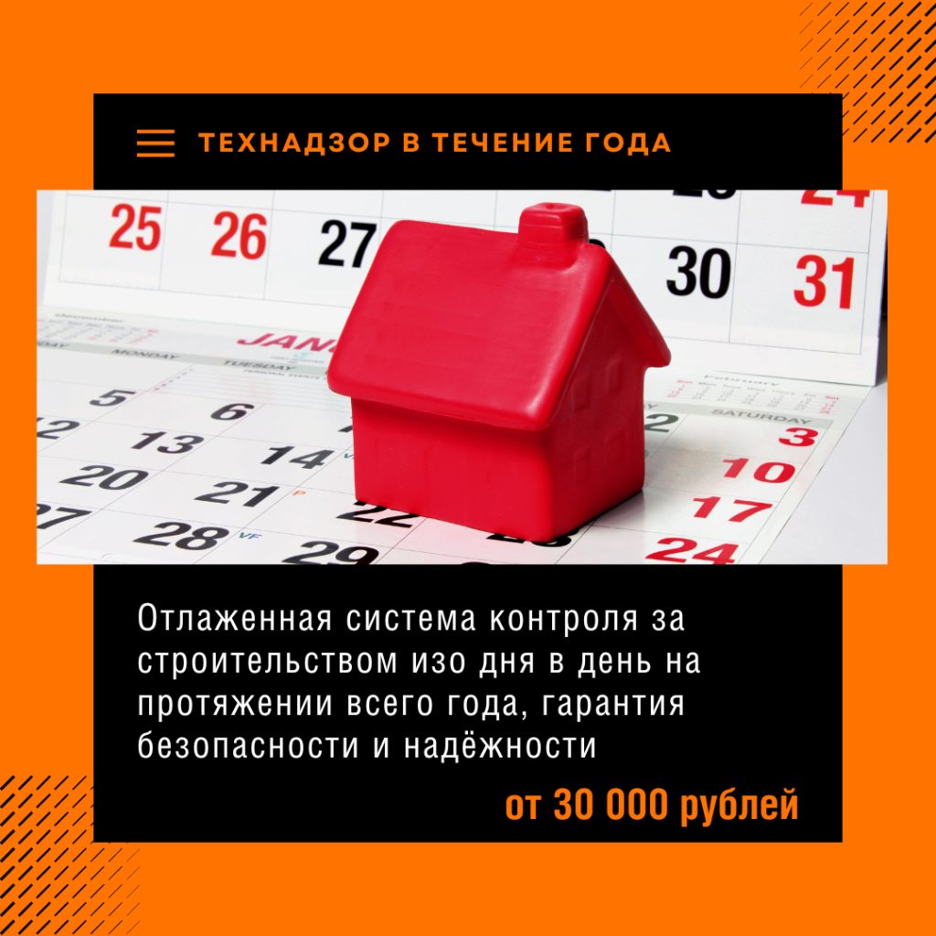 Технадзор в Апрелевке