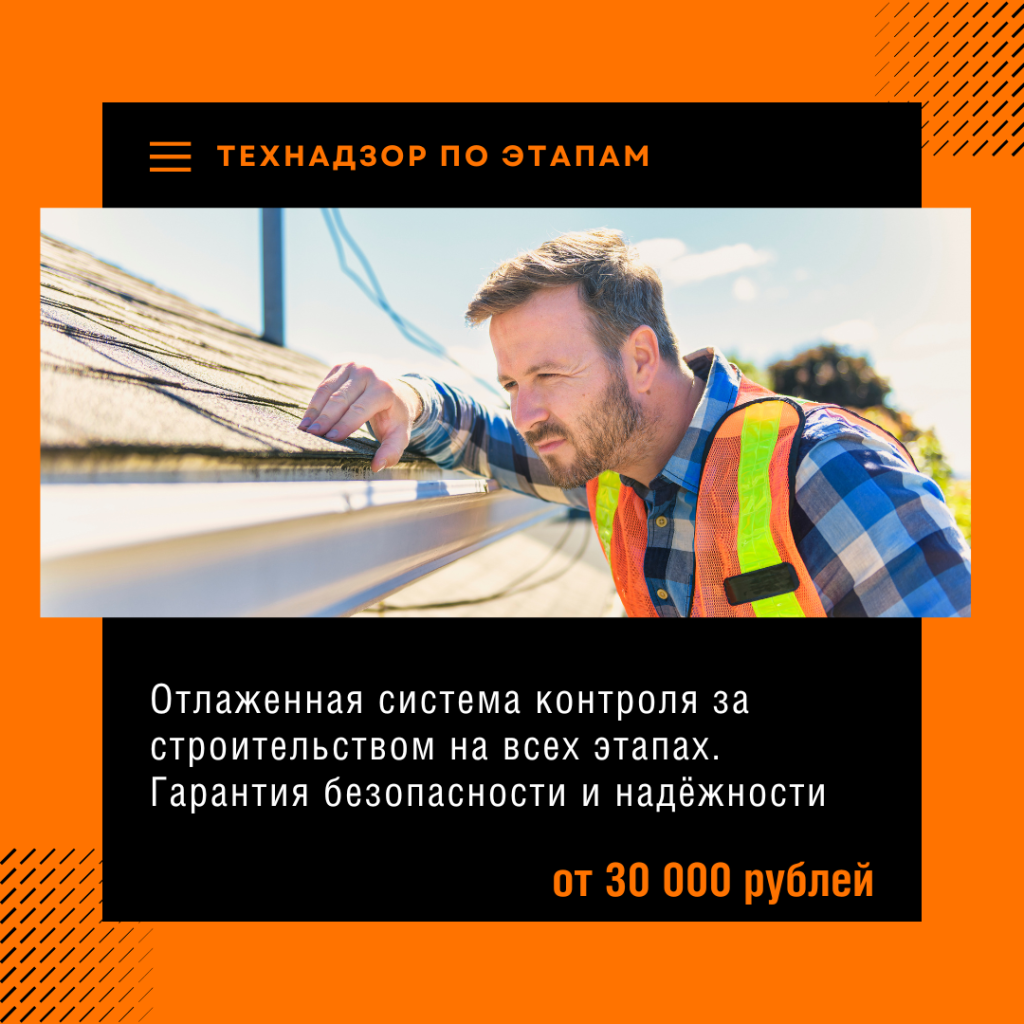 Технадзор в Апрелевке